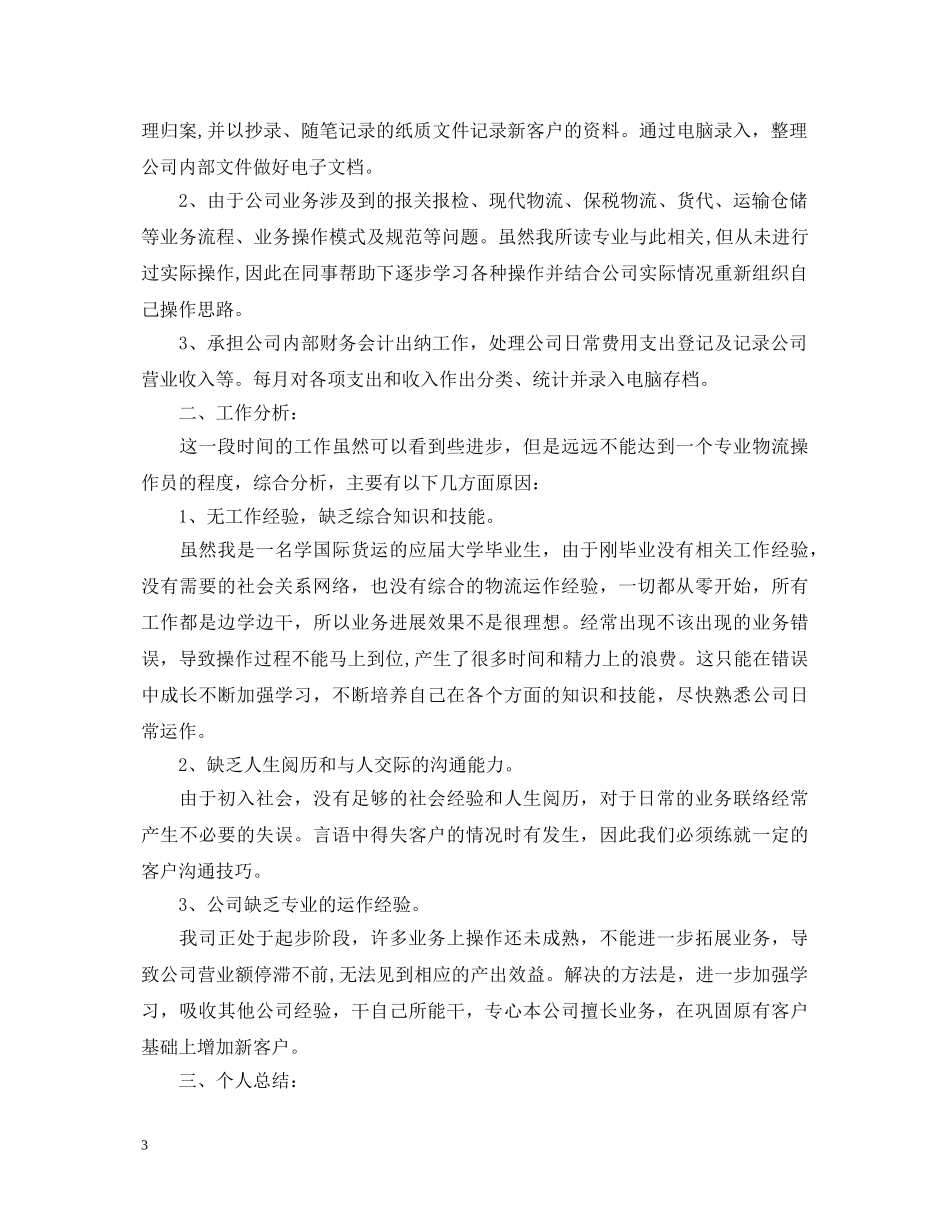 2024年出纳述职报告 _第3页