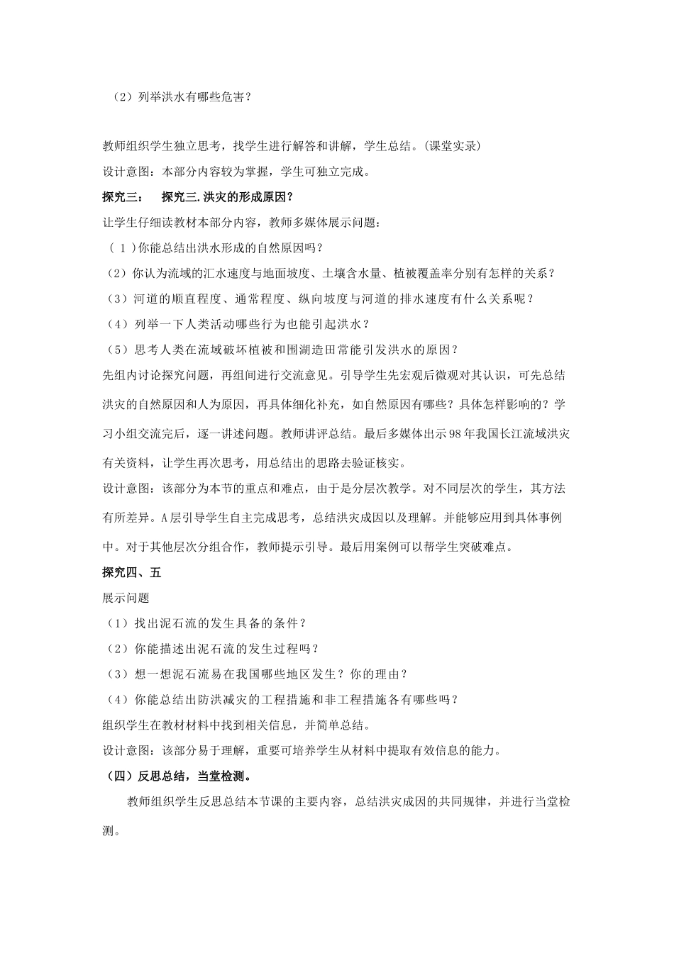 山东省临清市高中地理 第四单元第二节自然灾害与人类精品教学案 鲁教版必修1_第3页