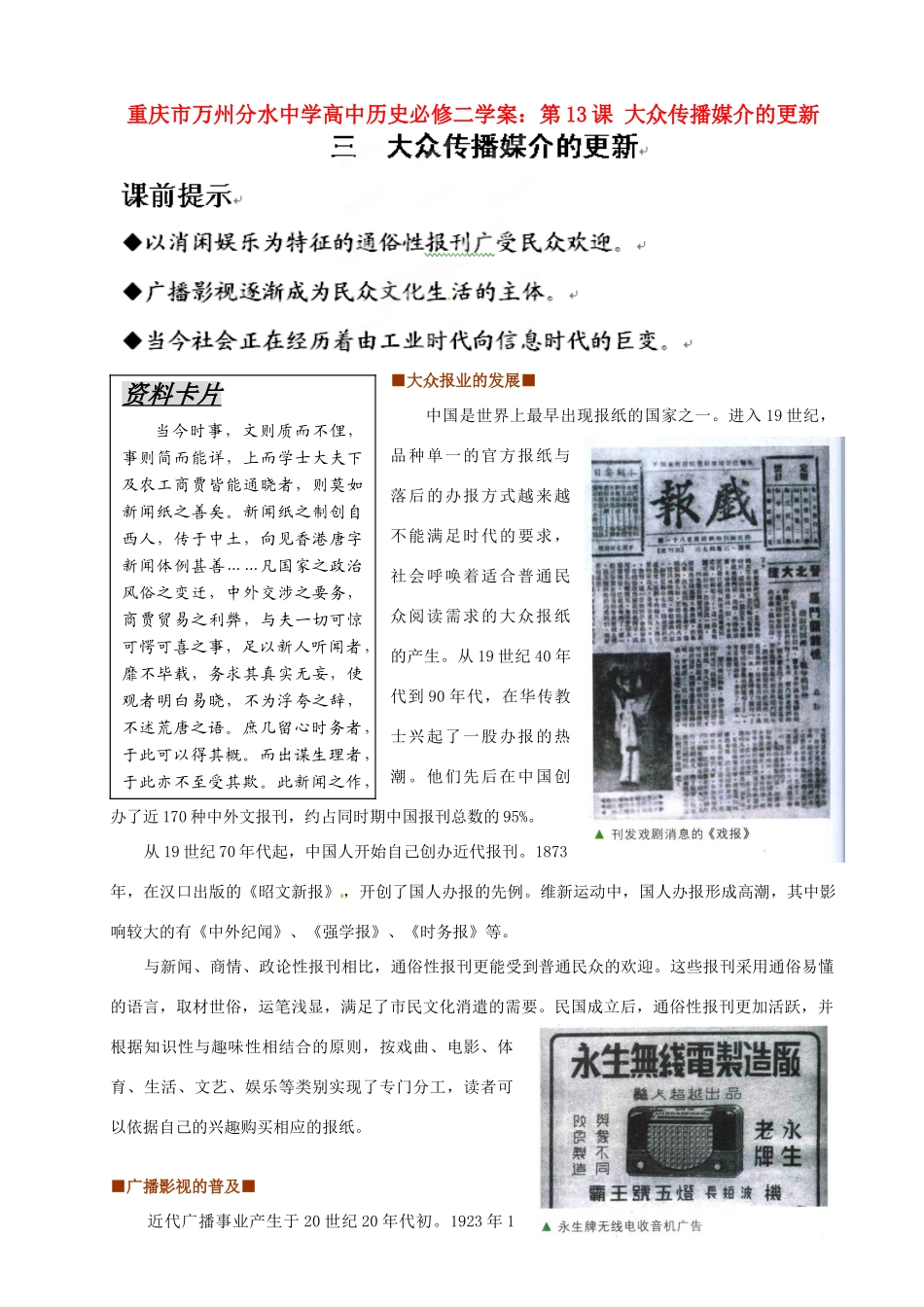 重庆市万州分水中学高中历史 第13课 大众传播媒介的更新学案 新人教版必修2_第1页