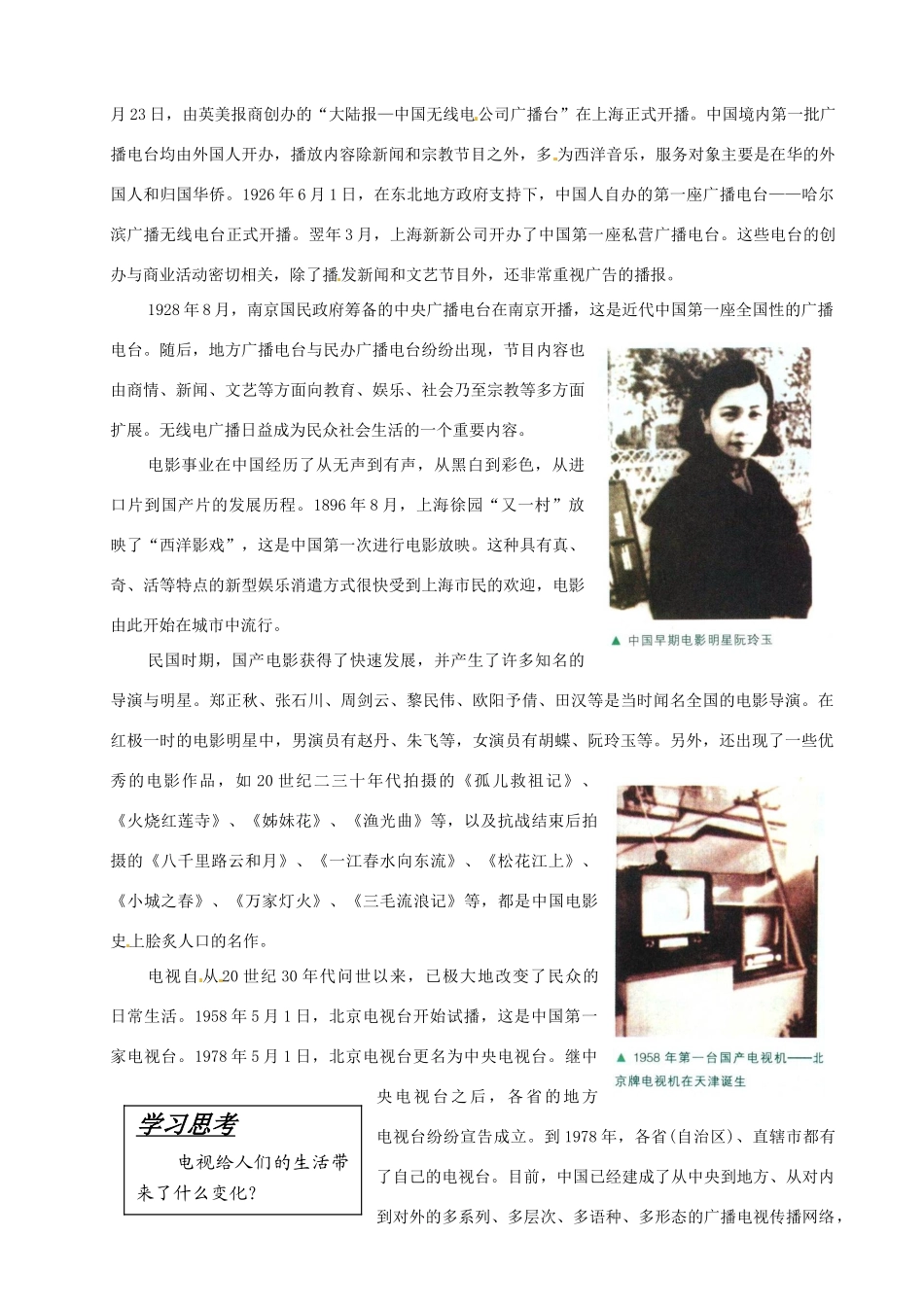重庆市万州分水中学高中历史 第13课 大众传播媒介的更新学案 新人教版必修2_第2页