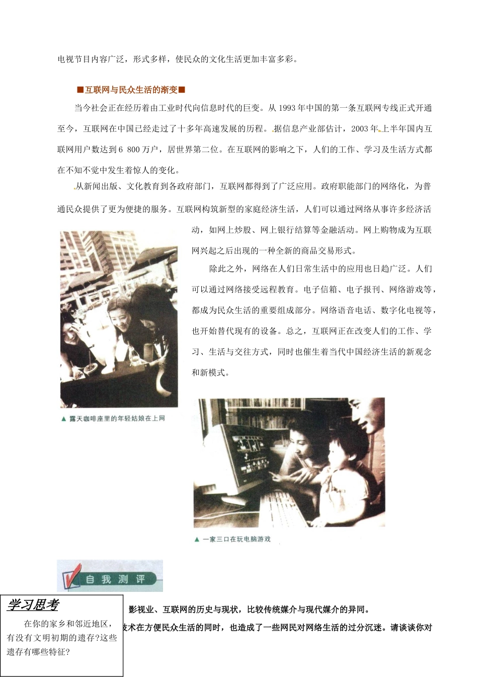 重庆市万州分水中学高中历史 第13课 大众传播媒介的更新学案 新人教版必修2_第3页