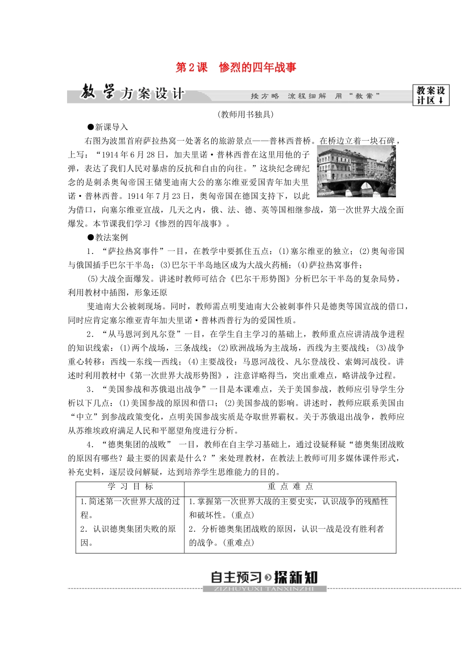 高中历史 第1单元 第一次世界大战 第2课 惨烈的四年战事学案 岳麓版选修3-岳麓版高二选修3历史学案_第1页