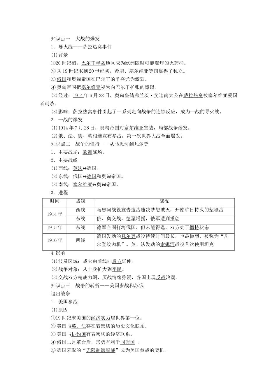高中历史 第1单元 第一次世界大战 第2课 惨烈的四年战事学案 岳麓版选修3-岳麓版高二选修3历史学案_第2页