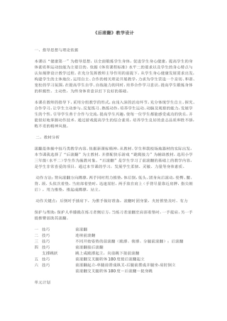 后滚翻教学设计