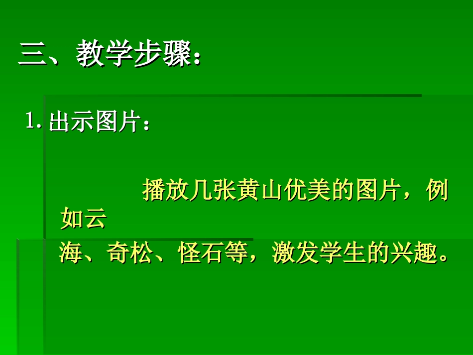 初中英语写作课教学案例-王_第3页