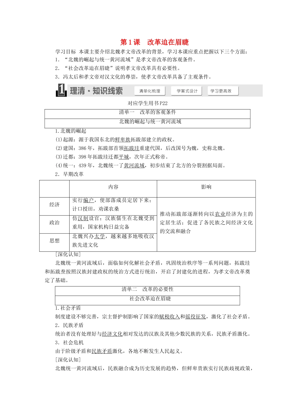 高中历史 第三单元 北魏孝文帝改革 第1课 改革迫在眉睫学案（含解析）新人教版选修1-新人教版高二选修1历史学案_第1页