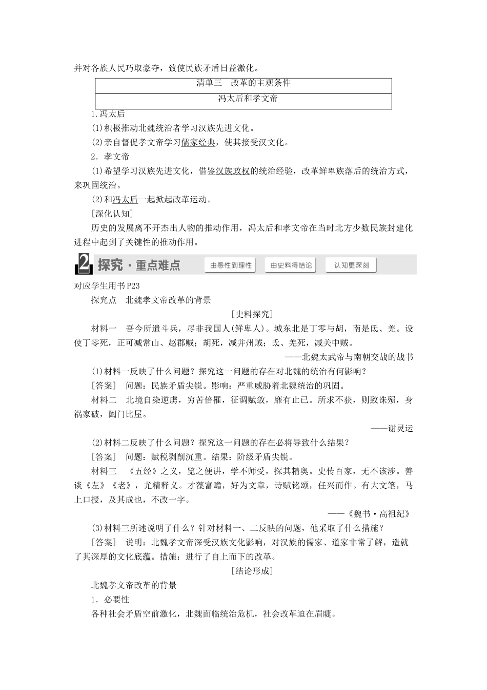 高中历史 第三单元 北魏孝文帝改革 第1课 改革迫在眉睫学案（含解析）新人教版选修1-新人教版高二选修1历史学案_第2页