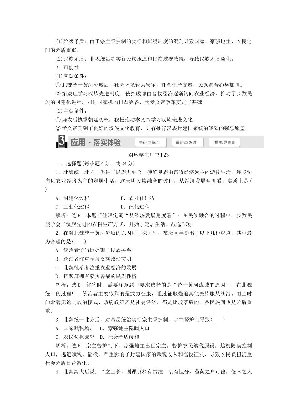 高中历史 第三单元 北魏孝文帝改革 第1课 改革迫在眉睫学案（含解析）新人教版选修1-新人教版高二选修1历史学案_第3页