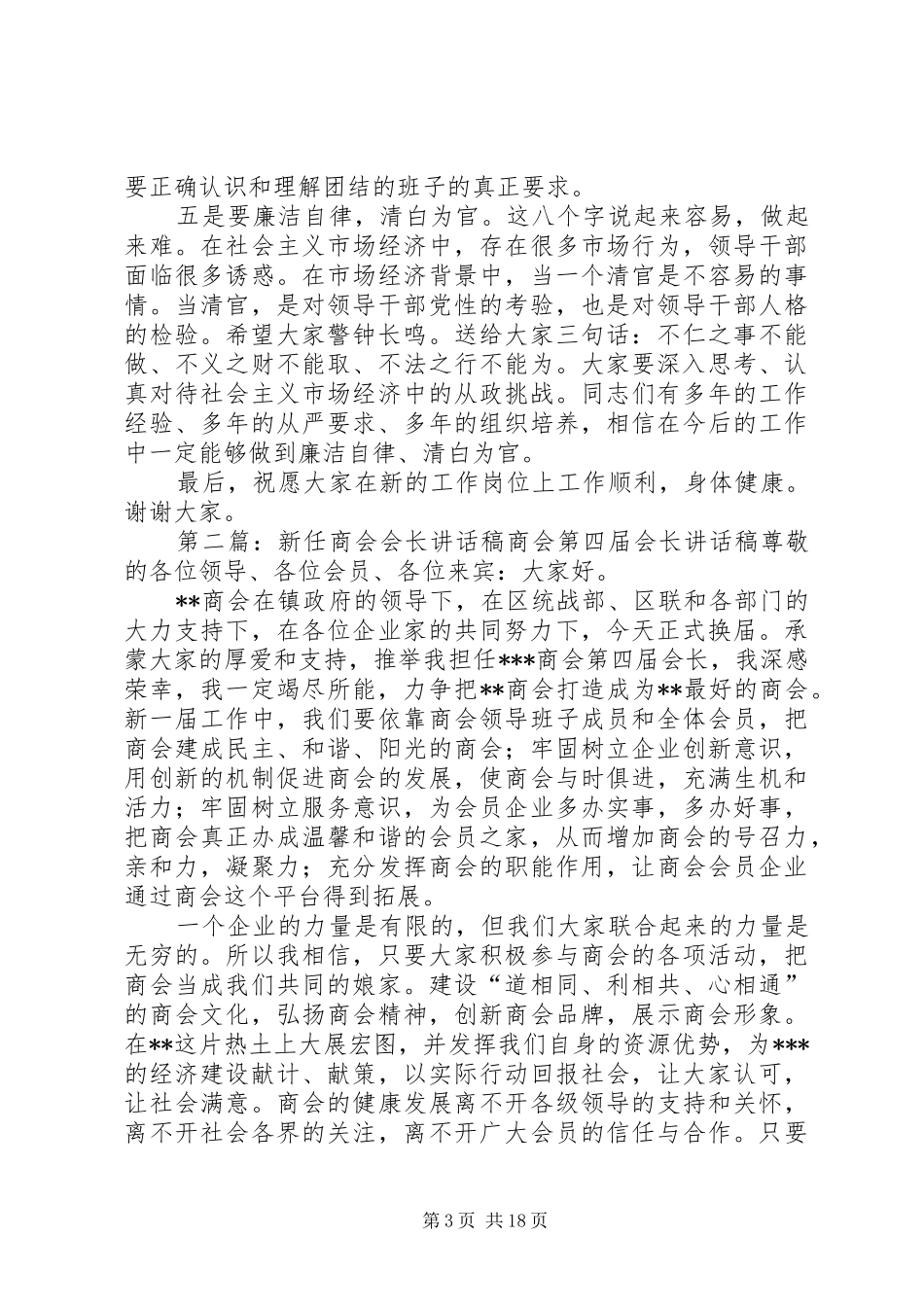 新任领导讲话发言稿)_第3页