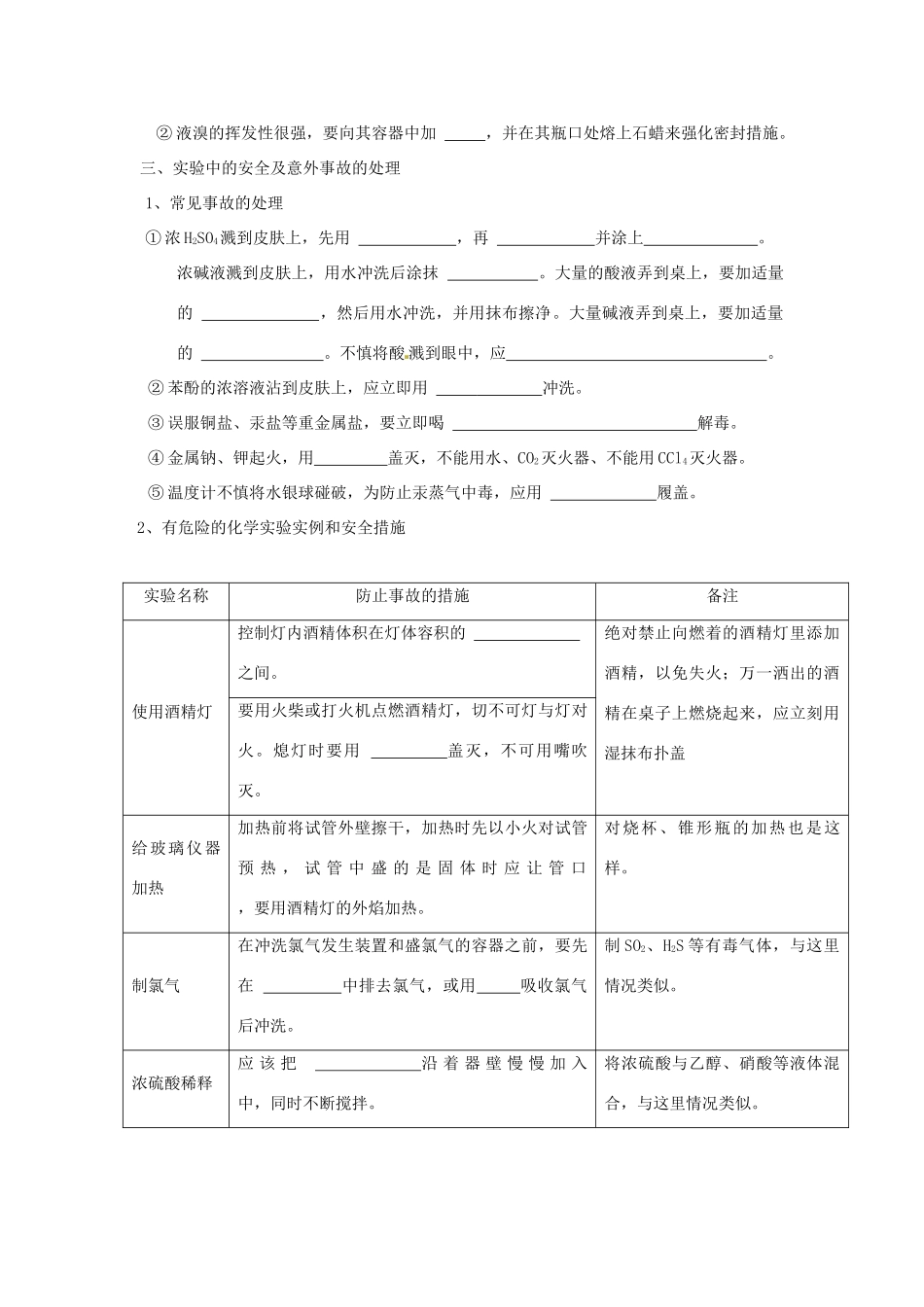 山东省昌乐二中高三化学一轮复习《药品取用、安全事故及物质检验鉴别、分离提纯》学案-人教版高三全册化学学案_第2页