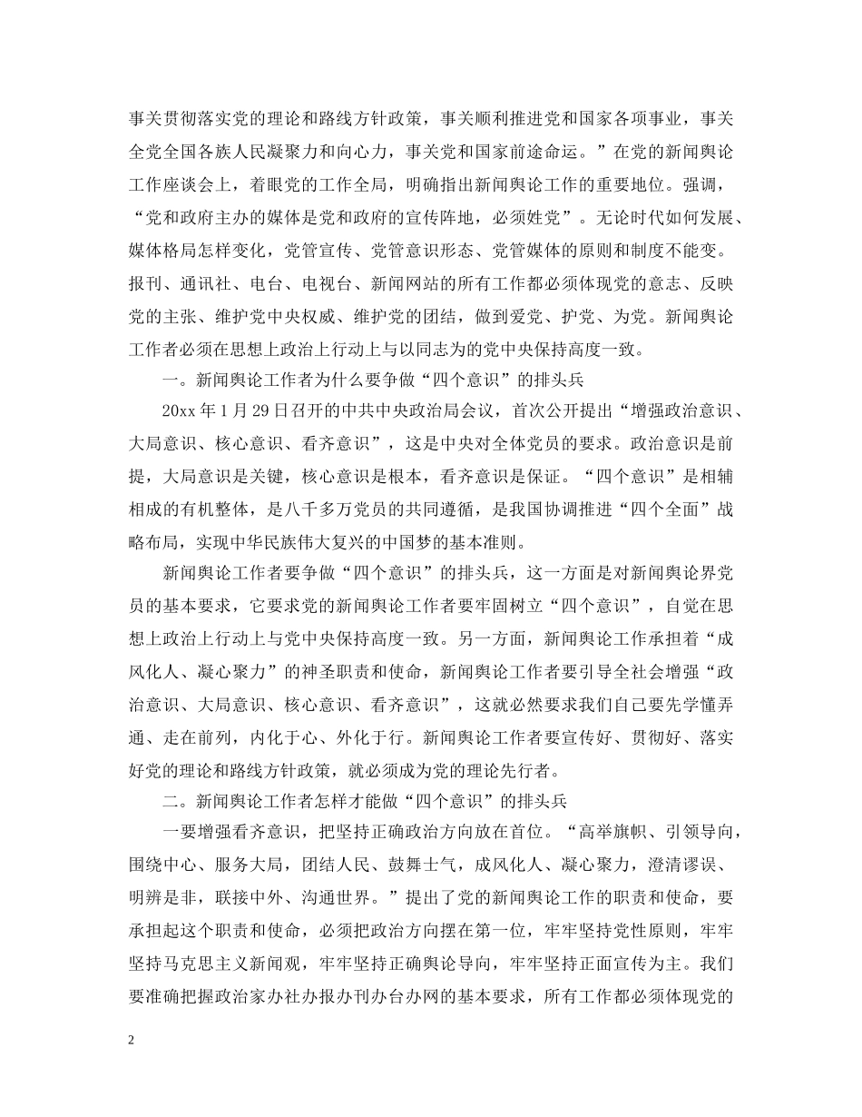 20XX年学习四个意识心得体会_四个意识个人心得体会 _第2页