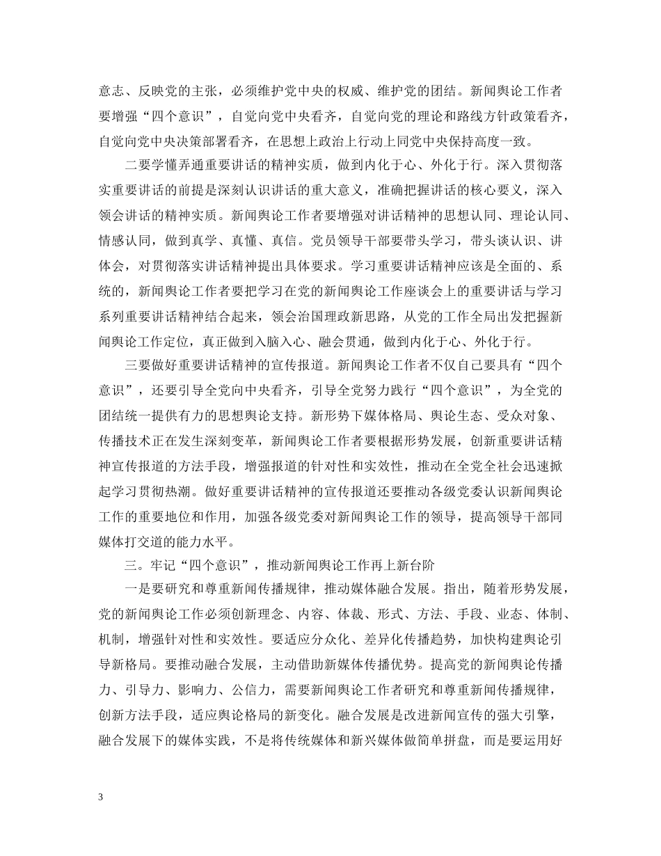 20XX年学习四个意识心得体会_四个意识个人心得体会 _第3页