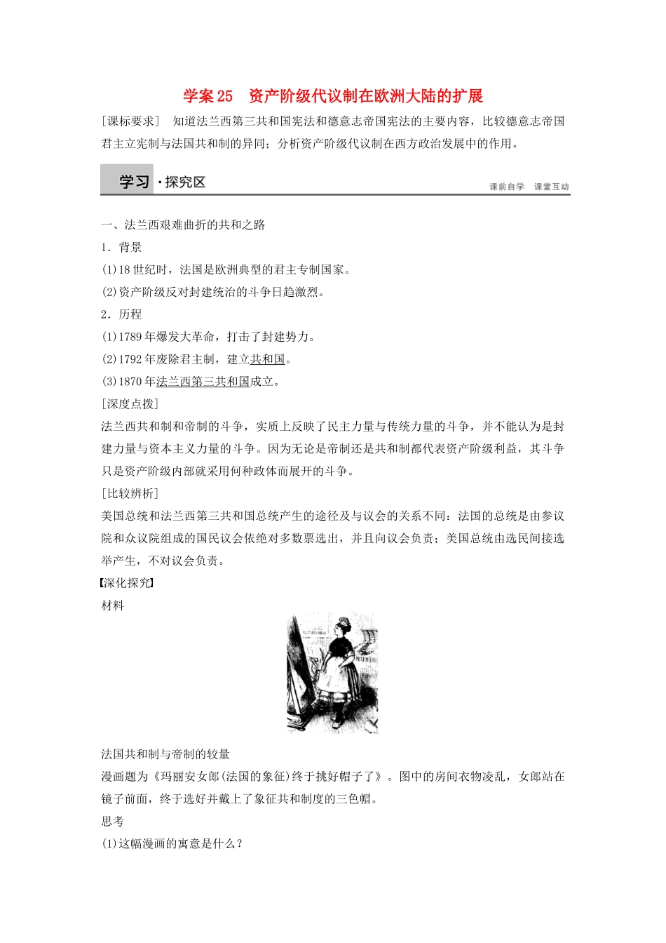 高中历史 6.20资产阶级代议制在欧洲大陆的扩展学案 北师大版必修1-北师大版高一必修1历史学案_第1页