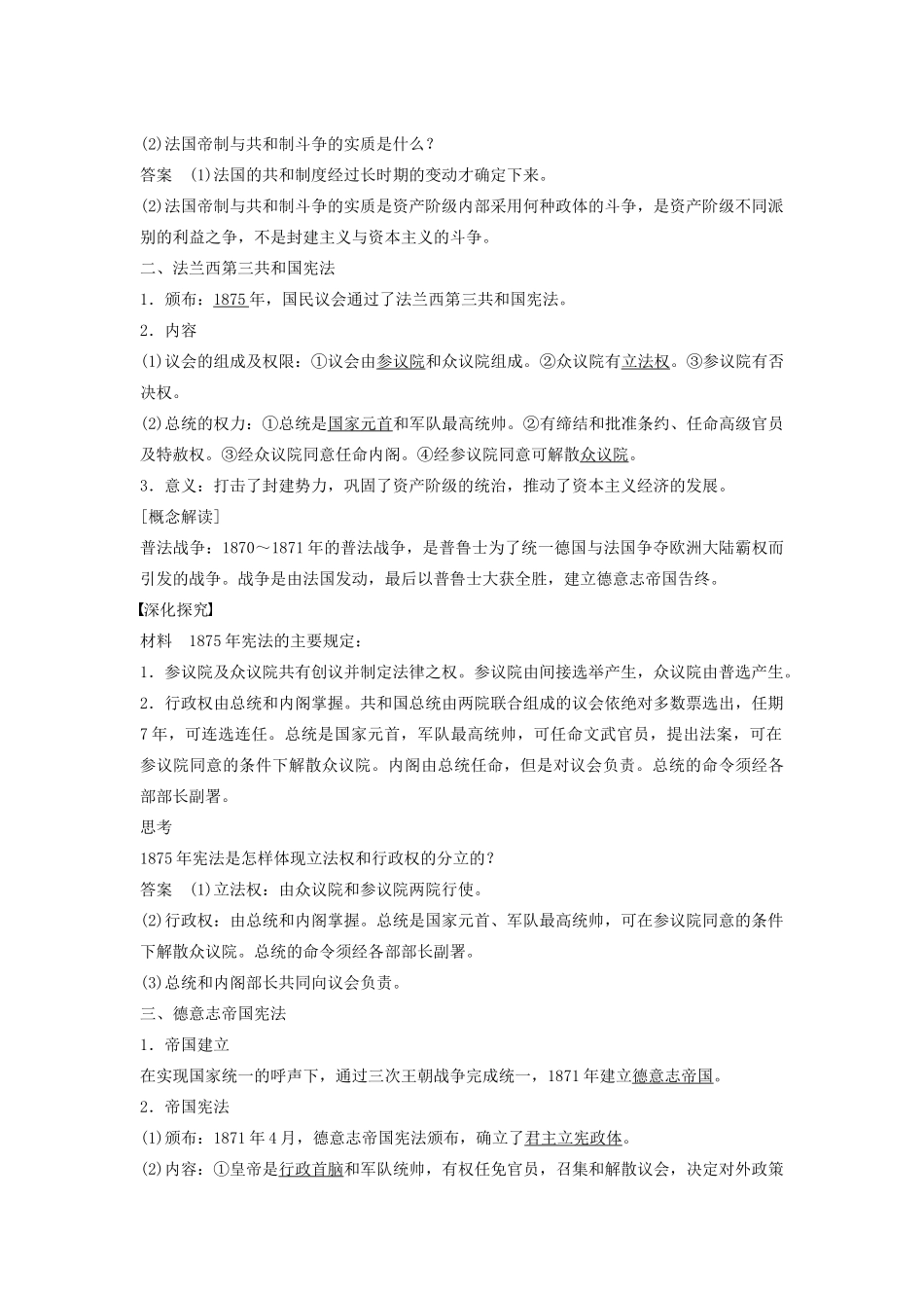 高中历史 6.20资产阶级代议制在欧洲大陆的扩展学案 北师大版必修1-北师大版高一必修1历史学案_第2页