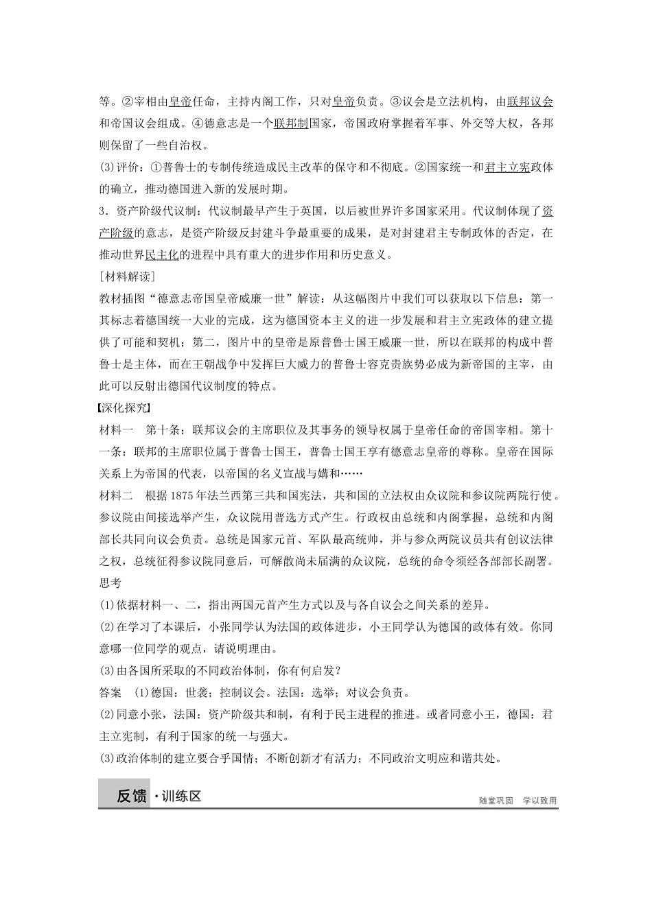 高中历史 6.20资产阶级代议制在欧洲大陆的扩展学案 北师大版必修1-北师大版高一必修1历史学案_第3页