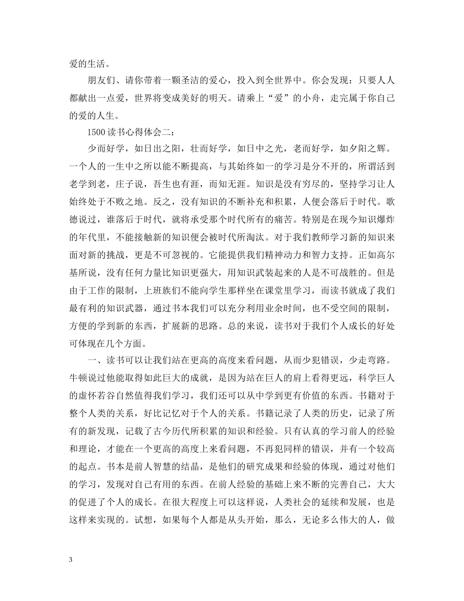 1500读书心得体会 _第3页