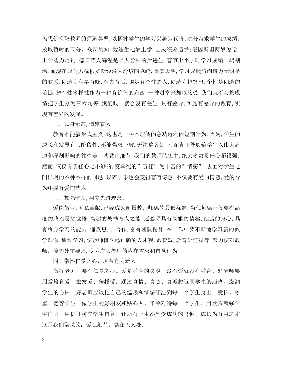 20XX年争做四有教师心得体会 _第2页