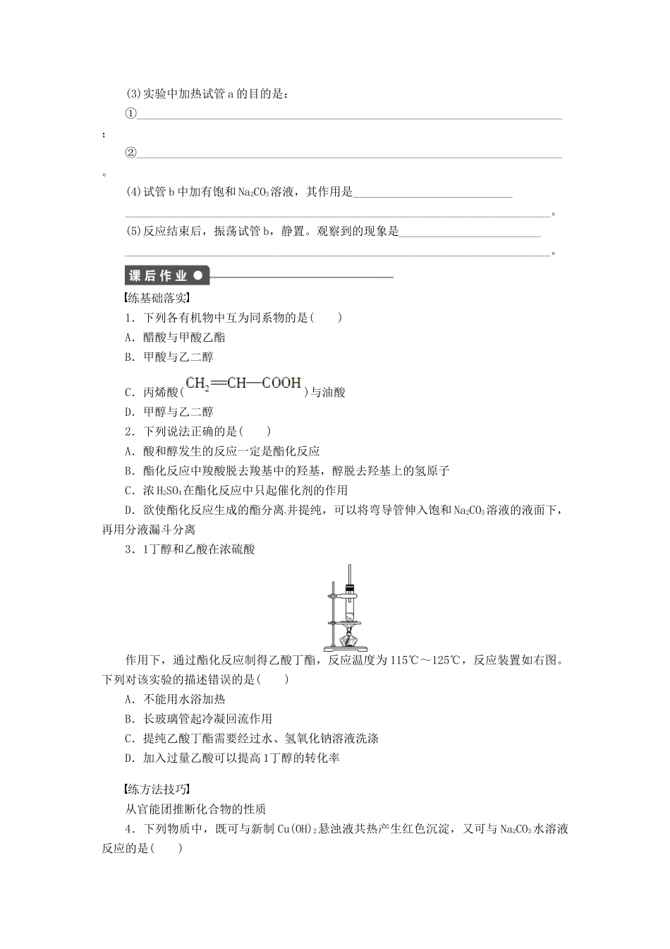 四川省成都经济技术开发区实验中学高中化学 第三章 第三节第1课时羧酸学案 新人教版选修5_第3页