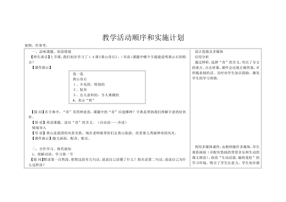 教学活动顺序和实施计划_第1页