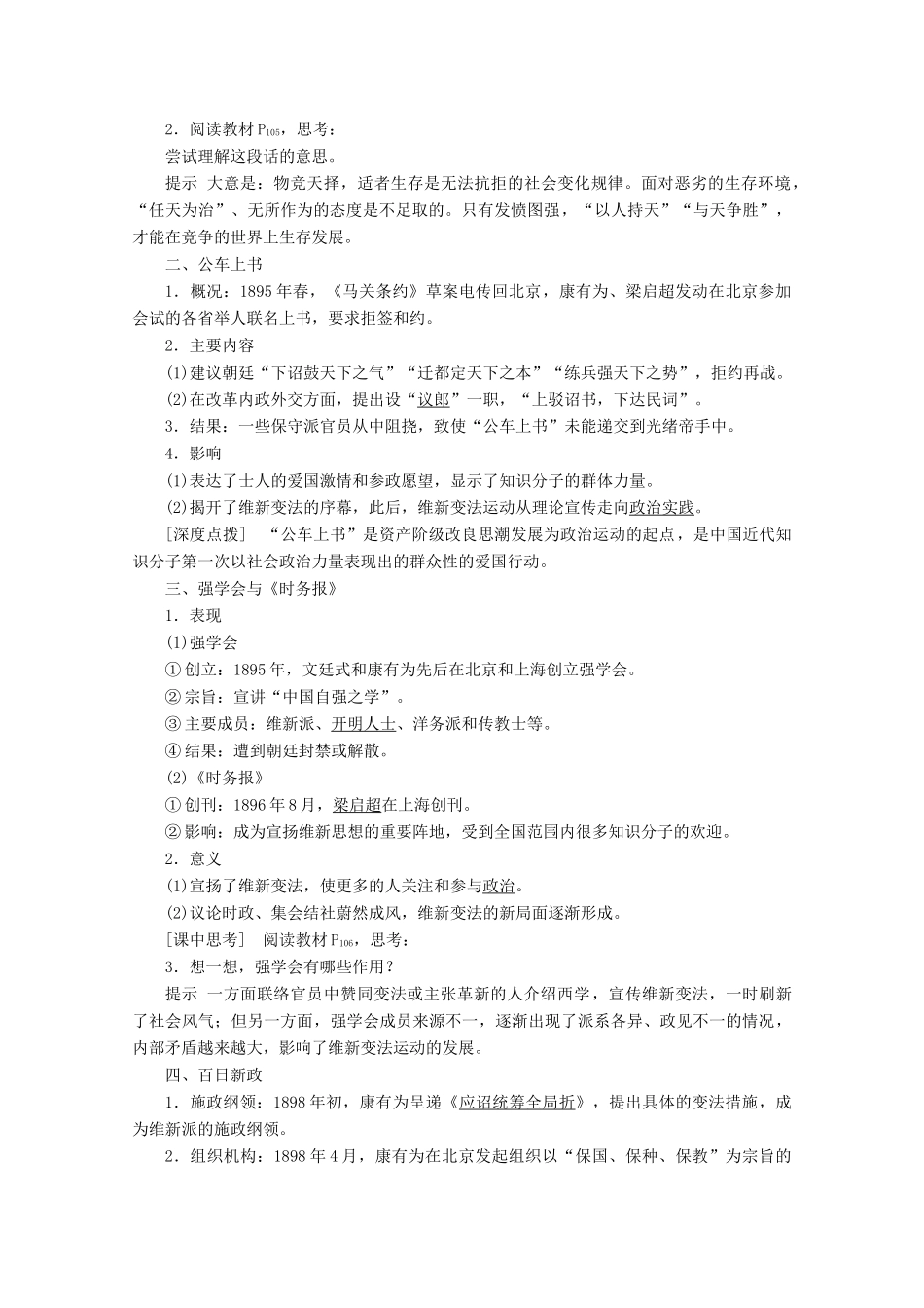 高中历史 第四单元 19世纪的近代改革 第15课 戊戌变法学案 岳麓版选修1-岳麓版高二选修1历史学案_第2页