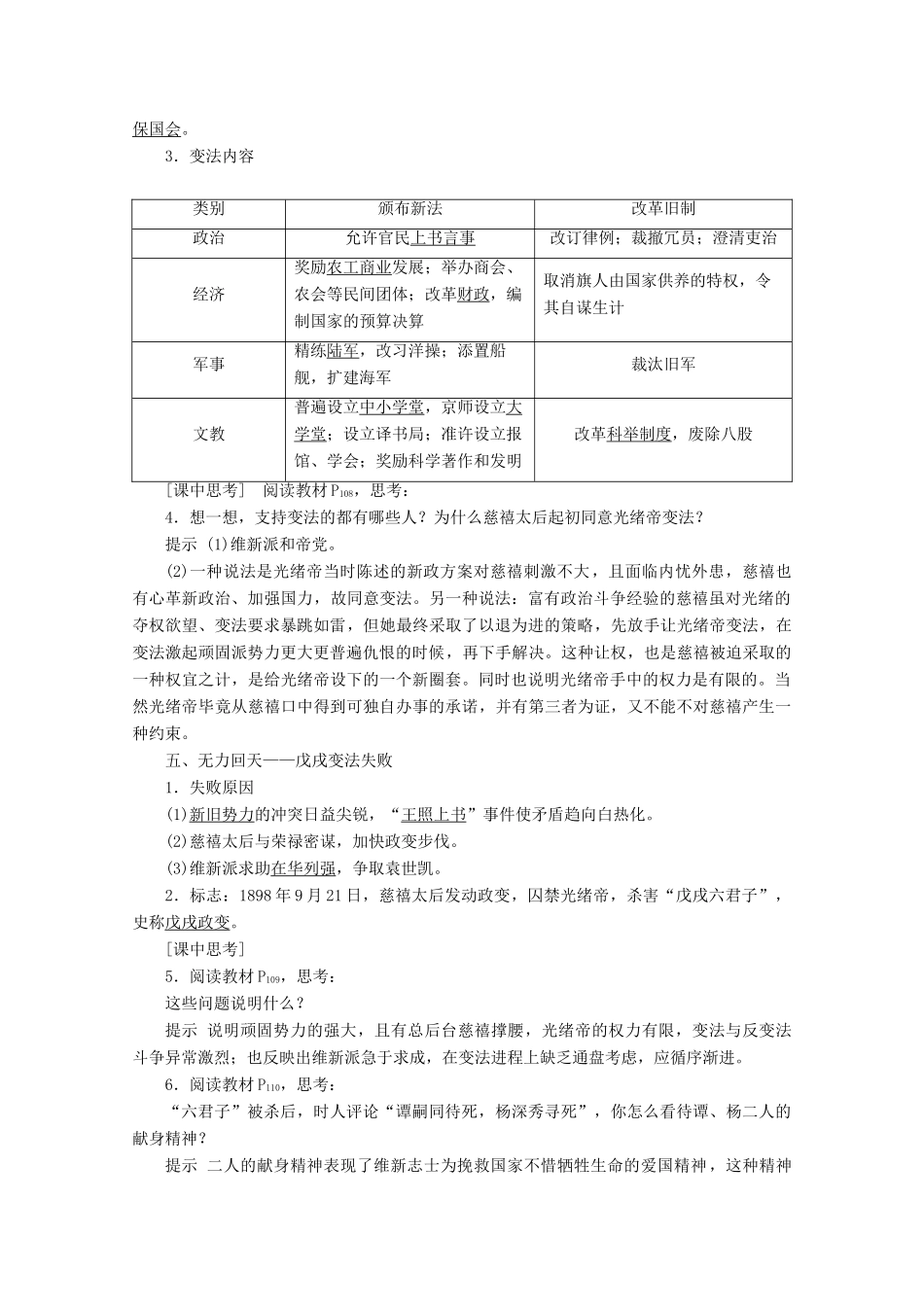 高中历史 第四单元 19世纪的近代改革 第15课 戊戌变法学案 岳麓版选修1-岳麓版高二选修1历史学案_第3页