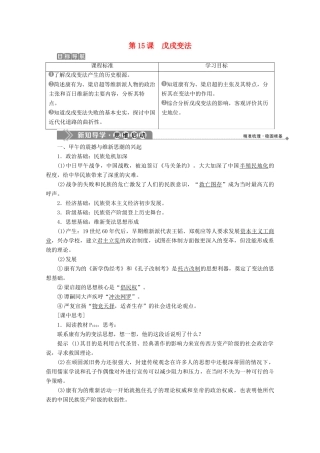 高中历史 第四单元 19世纪的近代改革 第15课 戊戌变法学案 岳麓版选修1-岳麓版高二选修1历史学案