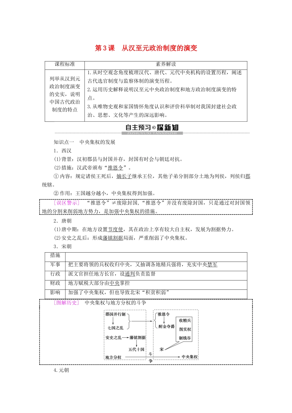 高中历史 第1单元 中国古代的政治制度 第3课 从汉至元政治制度的演变学案 新人教版必修1-新人教版高一必修1历史学案_第1页