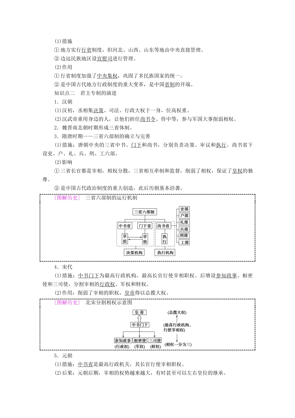 高中历史 第1单元 中国古代的政治制度 第3课 从汉至元政治制度的演变学案 新人教版必修1-新人教版高一必修1历史学案_第2页