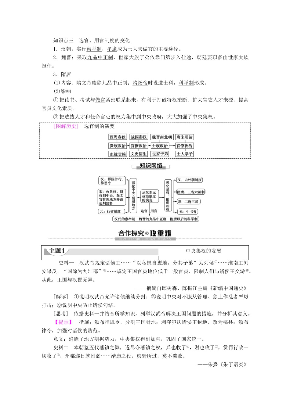 高中历史 第1单元 中国古代的政治制度 第3课 从汉至元政治制度的演变学案 新人教版必修1-新人教版高一必修1历史学案_第3页
