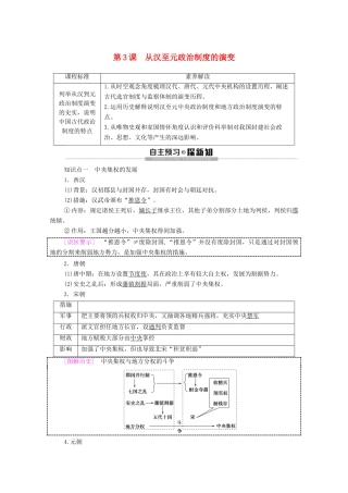 高中历史 第1单元 中国古代的政治制度 第3课 从汉至元政治制度的演变学案 新人教版必修1-新人教版高一必修1历史学案