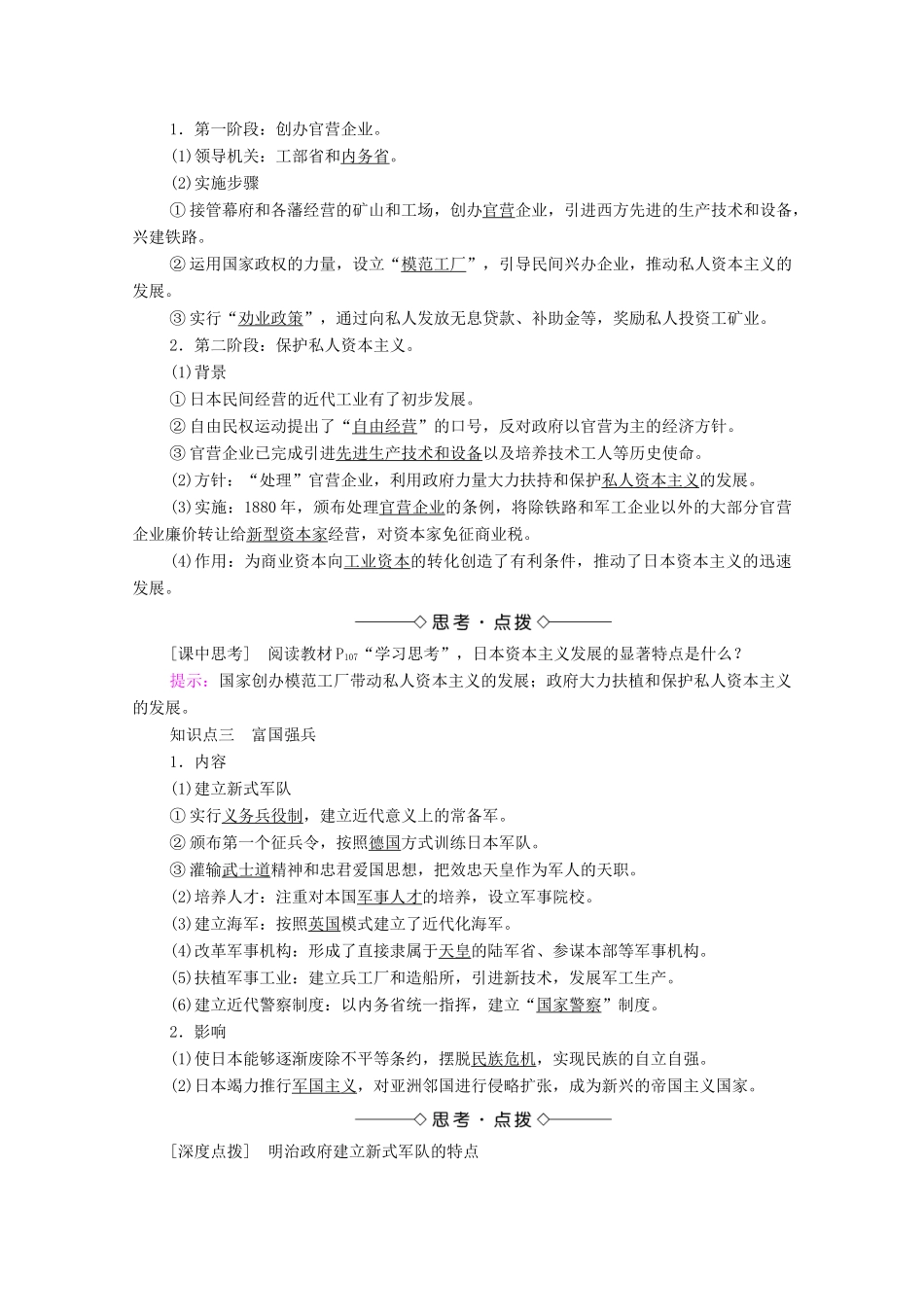 高中历史 专题8 明治维新 2 明治维新的举措学案 人民版选修1-人民版高二选修1历史学案_第2页