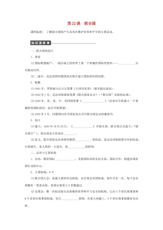 高中历史 第22课 联合国学案 岳麓版选修3-岳麓版高二选修3历史学案