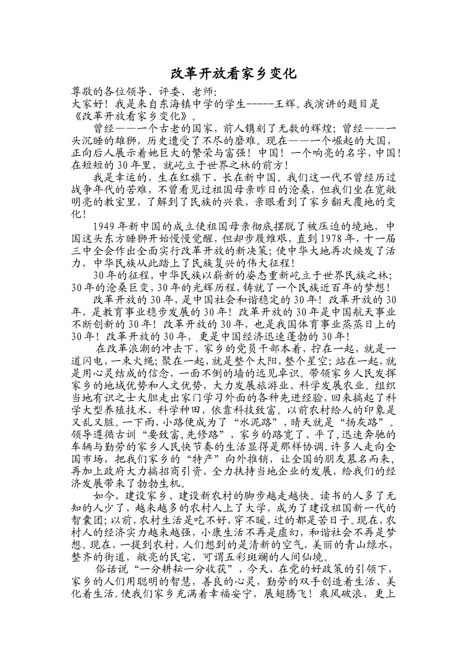 忆改革开放看家乡变化2_第1页