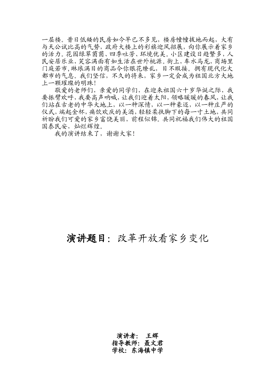 忆改革开放看家乡变化2_第2页