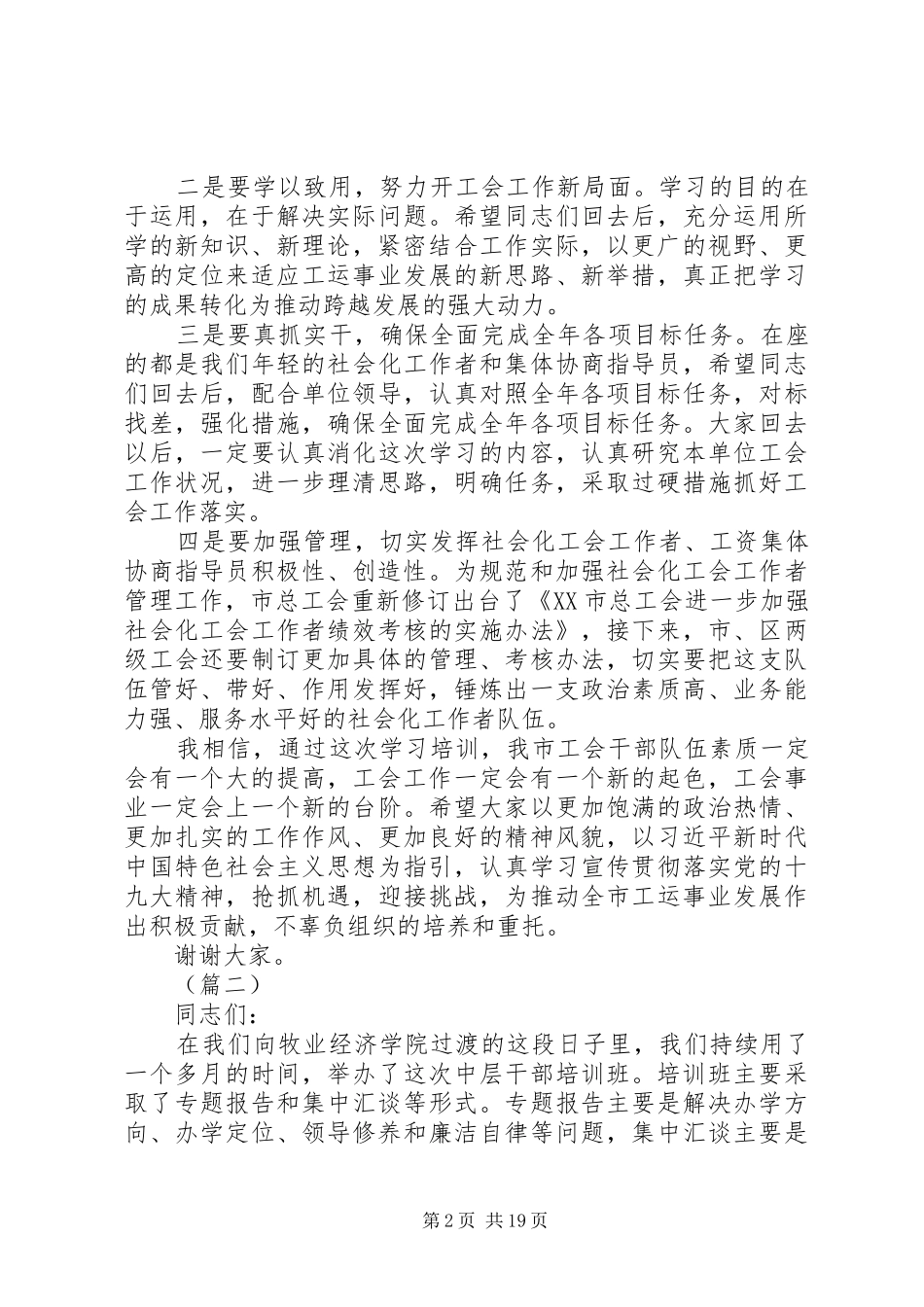 干部培训结业典礼的讲话发言稿（6篇）_第2页