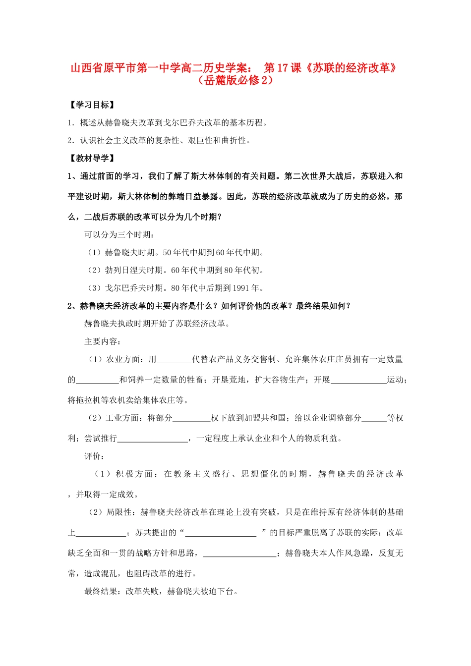 山西省原平市第一中学高中历史 第17课《苏联的经济改革》学案 岳麓版必修2_第1页