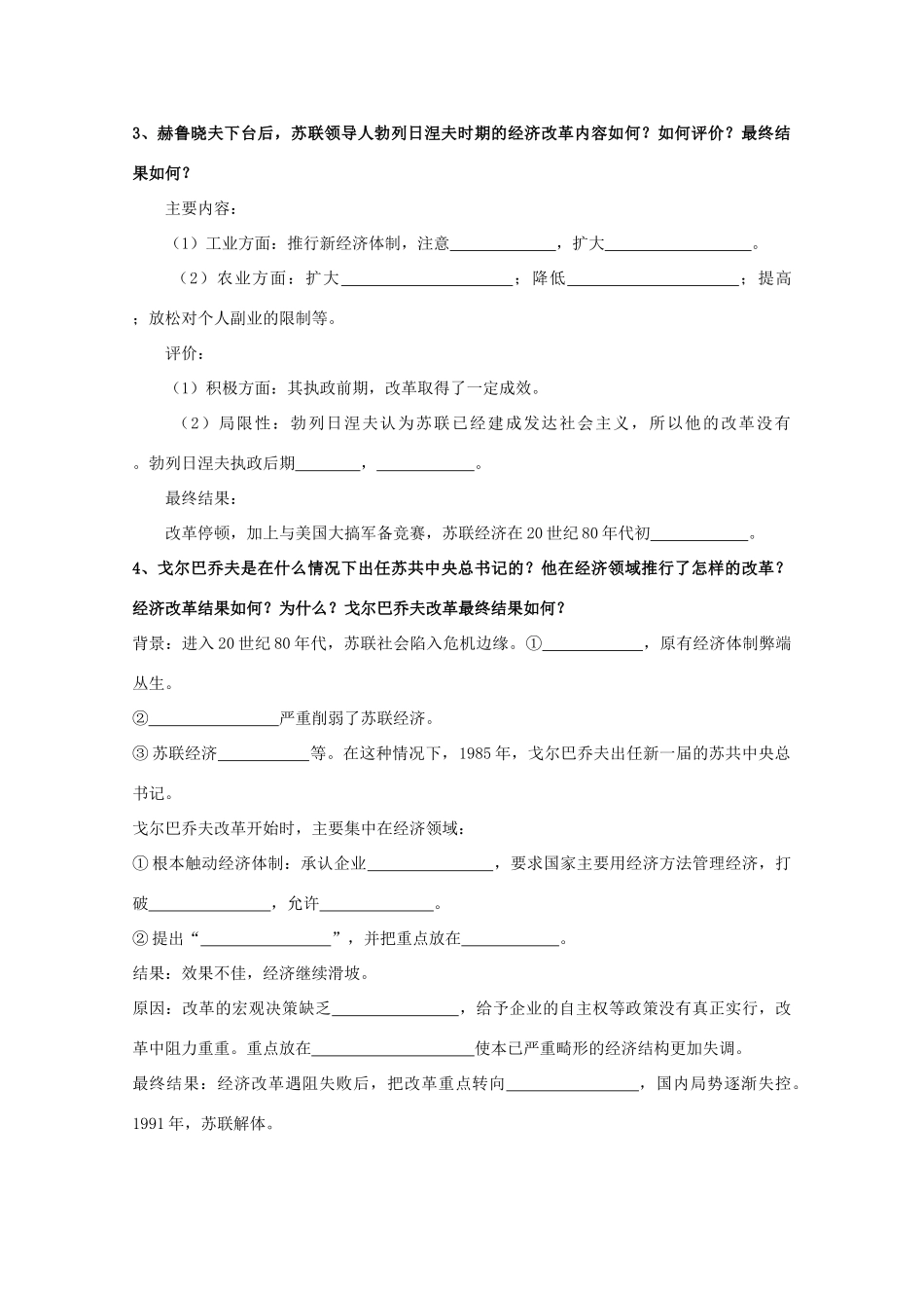 山西省原平市第一中学高中历史 第17课《苏联的经济改革》学案 岳麓版必修2_第2页