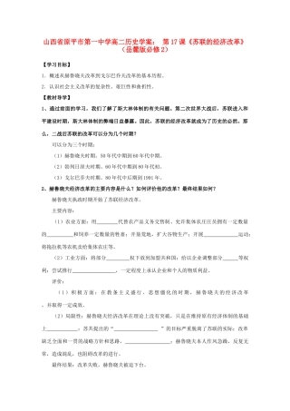 山西省原平市第一中学高中历史 第17课《苏联的经济改革》学案 岳麓版必修2