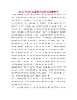 2024毕业生就业推荐表自我鉴定参考 