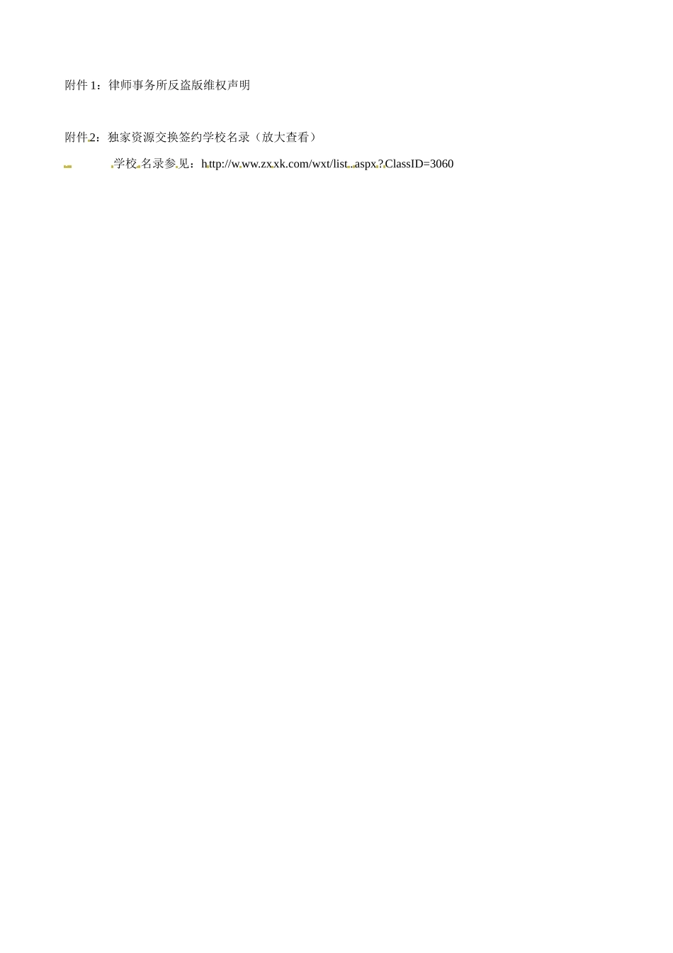 山东省淄博市淄川般阳中学高中历史 第1单元《中国古代的农耕经济》第6课《近代前夜的发展与迟滞》预学案 岳麓版必修2 _第3页