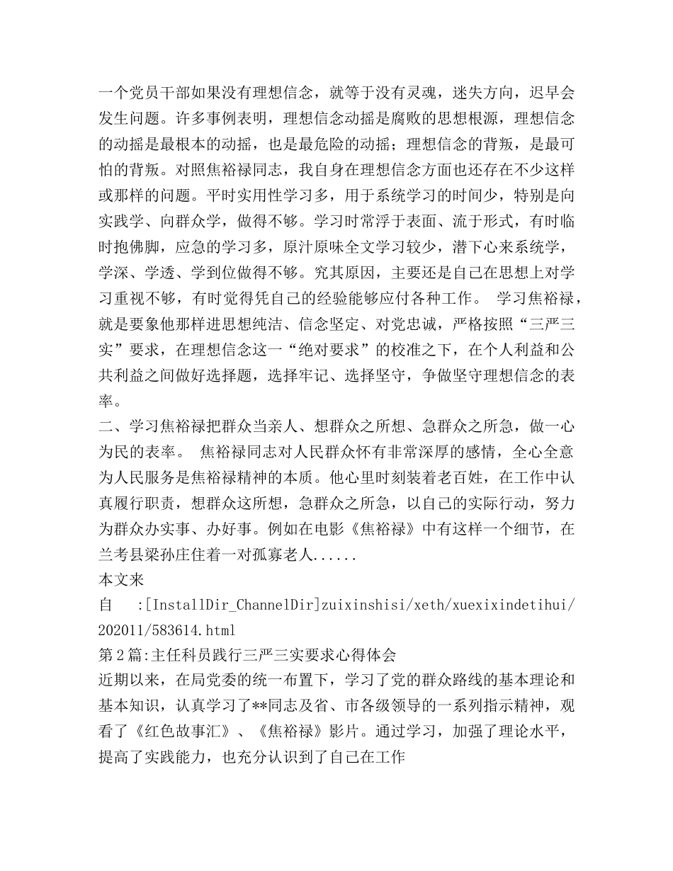 2024年三严三实学习心得体会 _第2页