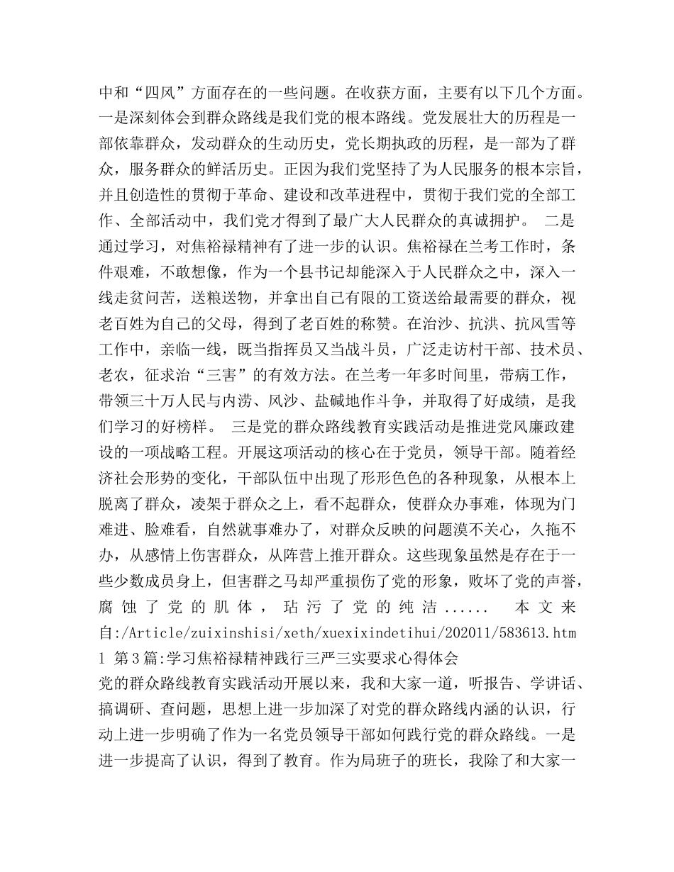 2024年三严三实学习心得体会 _第3页