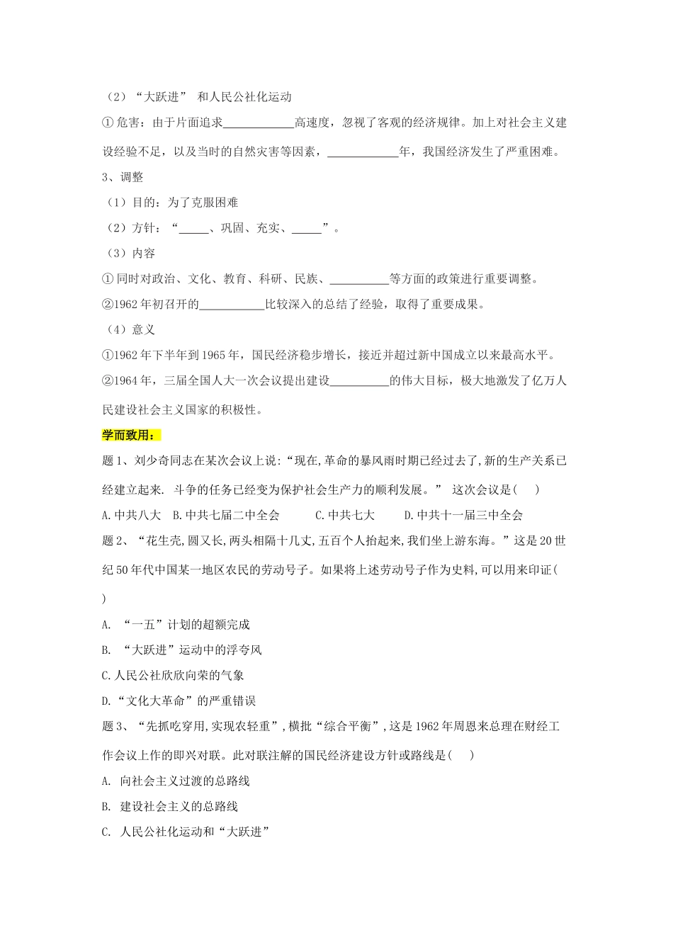 高中历史 第27课 社会主义建设在探索中曲折发展学案 新人教版必修《中外历史纲要（上）》-新人教版高一必修历史学案_第2页