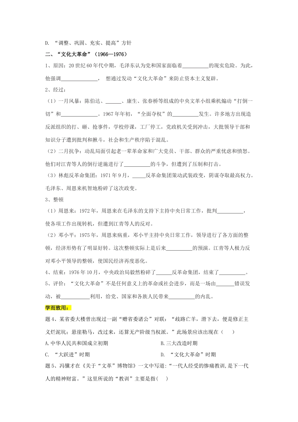 高中历史 第27课 社会主义建设在探索中曲折发展学案 新人教版必修《中外历史纲要（上）》-新人教版高一必修历史学案_第3页