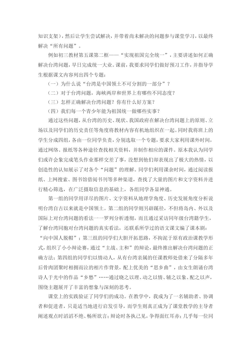 转载初三思想政治课教学研究性学习初探_第2页