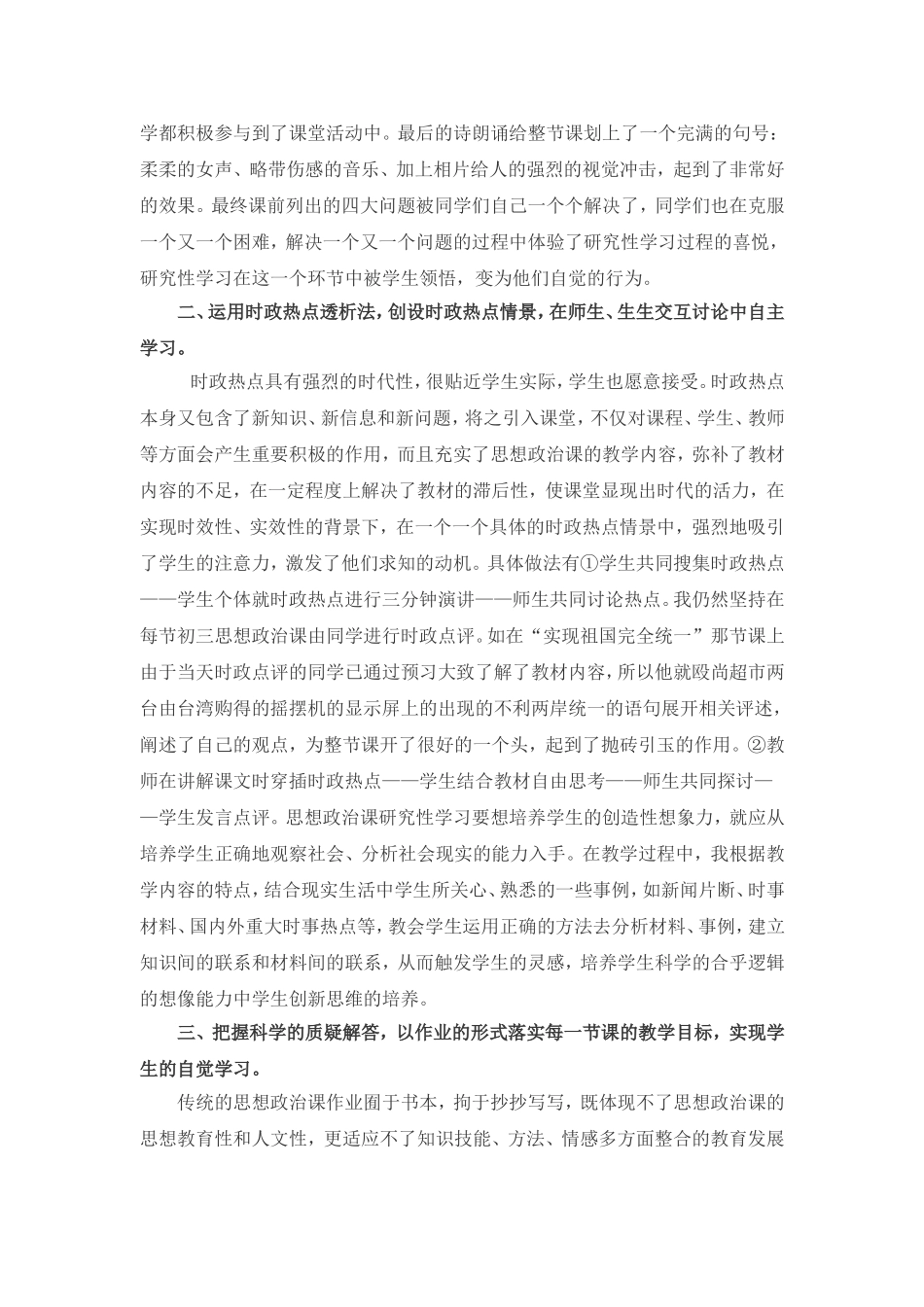 转载初三思想政治课教学研究性学习初探_第3页