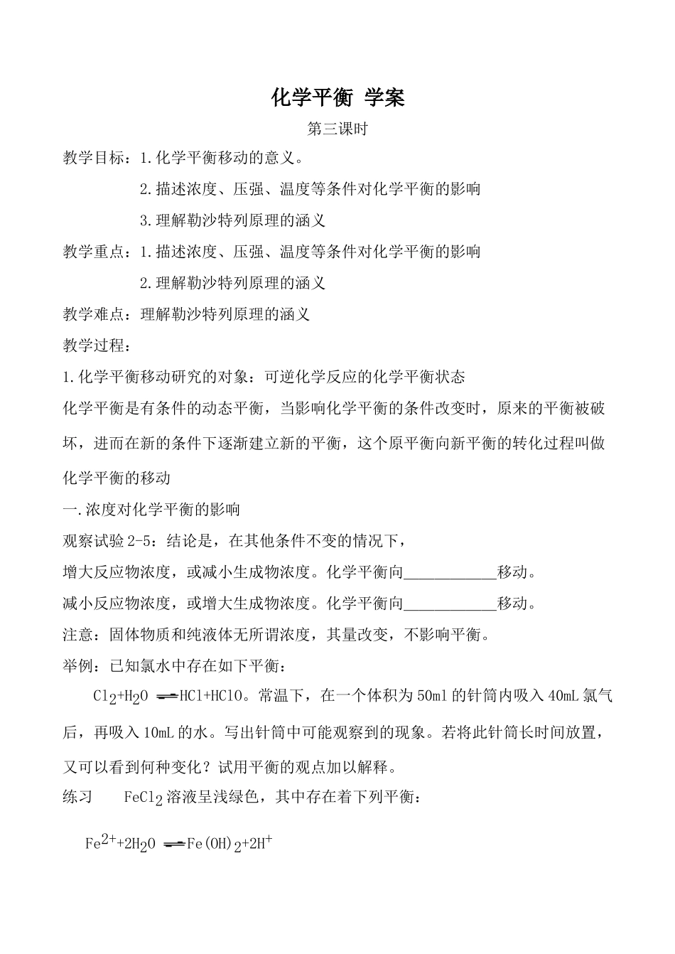 高中化学化学平衡 学案 第3课时人教版选修四_第1页