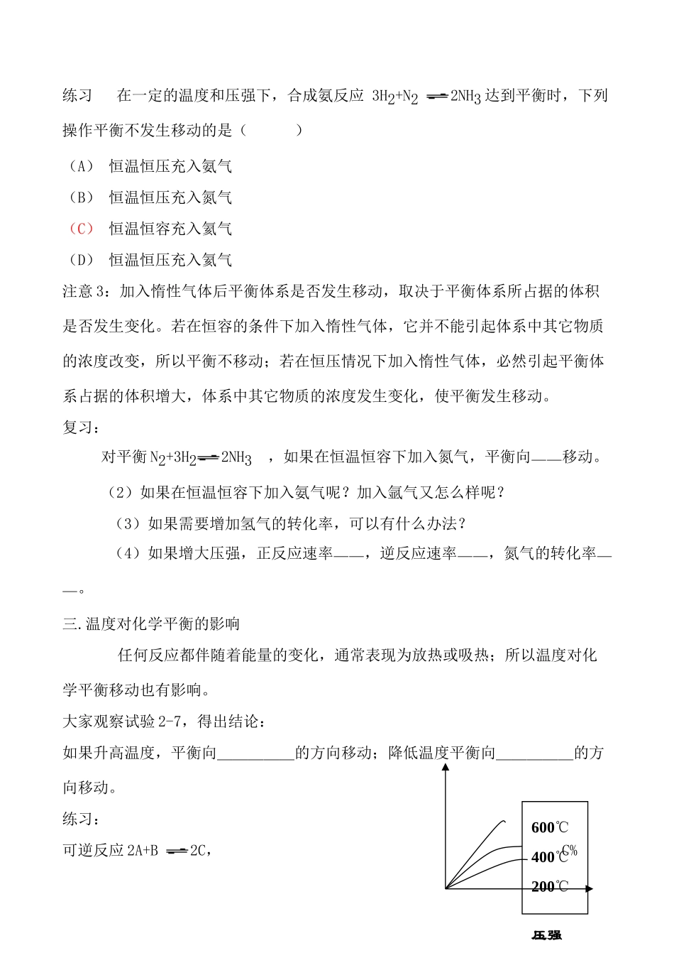 高中化学化学平衡 学案 第3课时人教版选修四_第3页