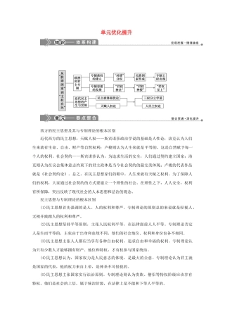 高中历史 第一单元 从“朕即国家”到“主权在民”单元优化提升学案 岳麓版选修2-岳麓版高二选修2历史学案