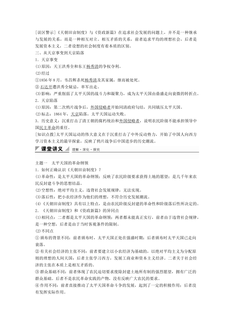 高中历史 专题三 第1课 太平天国运动学案 人民版必修1-人民版高一必修1历史学案_第2页